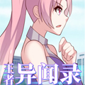 王者荣耀异闻录漫画免费阅读_王者荣耀异闻录在线漫画观看