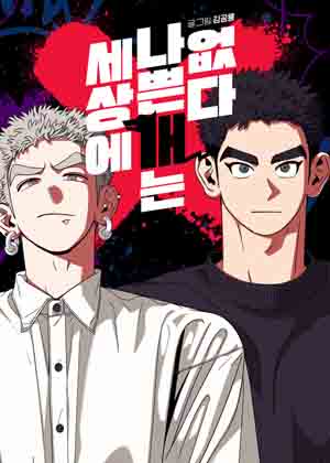 玩世不恭漫画免费阅读_玩世不恭在线漫画观看