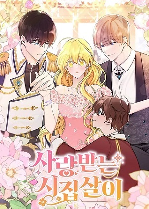 甜宠儿媳漫画免费阅读_甜宠儿媳在线漫画观看