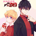 甜甜的味道是红色漫画免费阅读_甜甜的味道是红色在线漫画观看