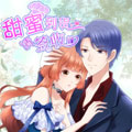 甜蜜到货请签收漫画免费阅读_甜蜜到货请签收在线漫画观看