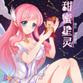 甜蜜星灵漫画免费阅读_甜蜜星灵在线漫画观看
