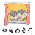 甜蜜的负荷漫画免费阅读_甜蜜的负荷在线漫画观看