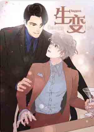 生变漫画免费阅读_生变在线漫画观看