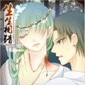 生生相错漫画免费阅读_生生相错在线漫画观看