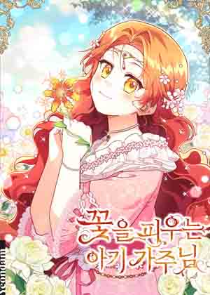 盛开吧！新生之花漫画免费阅读_盛开吧！新生之花在线漫画观看