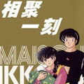 相聚一刻漫画免费阅读_相聚一刻在线漫画观看