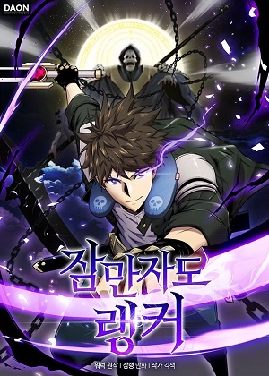 睡觉的排名者漫画免费阅读_睡觉的排名者在线漫画观看
