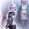 破碎世界漫画免费阅读_破碎世界在线漫画观看