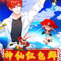 神仙红包群漫画免费阅读_神仙红包群在线漫画观看