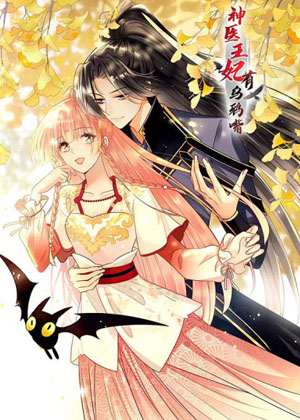 神医王妃有乌鸦嘴漫画免费阅读_神医王妃有乌鸦嘴在线漫画观看