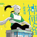 神明便利商店漫画免费阅读_神明便利商店在线漫画观看
