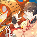 神明预备生漫画免费阅读_神明预备生在线漫画观看