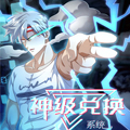 神级兑换系统漫画免费阅读_神级兑换系统在线漫画观看