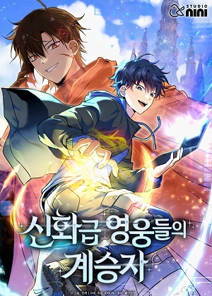 神话英雄们的继承者漫画免费阅读_神话英雄们的继承者在线漫画观看