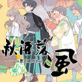 秋语落风——山寨大哥成长记漫画免费阅读_秋语落风——山寨大哥成长记在线漫画观看
