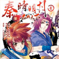 秦时明月之君临天下漫画免费阅读_秦时明月之君临天下在线漫画观看