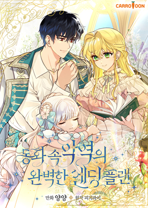 童话里反派的完美结局漫画免费阅读_童话里反派的完美结局在线漫画观看