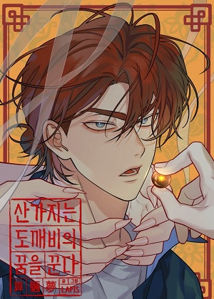 算签梦见鬼怪漫画免费阅读_算签梦见鬼怪在线漫画观看