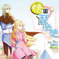 糖果魔法使漫画免费阅读_糖果魔法使在线漫画观看