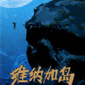 维纳加岛漫画免费阅读_维纳加岛在线漫画观看