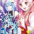绾青丝漫画免费阅读_绾青丝在线漫画观看
