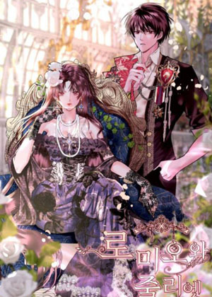罗密欧与茱丽叶漫画免费阅读_罗密欧与茱丽叶在线漫画观看