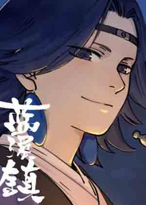 罗小黑战记·蓝溪镇漫画免费阅读_罗小黑战记·蓝溪镇在线漫画观看