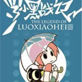 罗小黑战记漫画免费阅读_罗小黑战记在线漫画观看