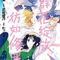 群花绽放，彷如修罗漫画免费阅读_群花绽放，彷如修罗在线漫画观看