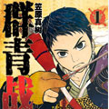 群青战记漫画免费阅读_群青战记在线漫画观看
