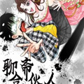 聊斋合伙人漫画免费阅读_聊斋合伙人在线漫画观看