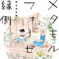 萍水相腐檐廊下漫画免费阅读_萍水相腐檐廊下在线漫画观看