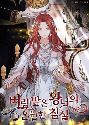落魄王女的隐秘闺房漫画免费阅读_落魄王女的隐秘闺房在线漫画观看