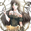 蔷薇礼赞：穿越兽世漫画免费阅读_蔷薇礼赞：穿越兽世在线漫画观看