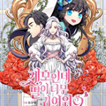 虽然我是继母，但是女儿也太可爱了漫画免费阅读_虽然我是继母，但是女儿也太可爱了在线漫画观看
