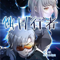 蚀日行者漫画免费阅读_蚀日行者在线漫画观看