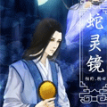 蛇灵境漫画免费阅读_蛇灵境在线漫画观看