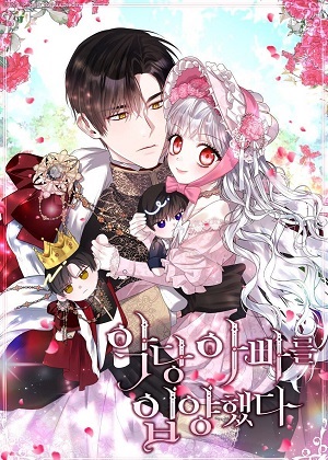认领了一个恶棍爸爸漫画免费阅读_认领了一个恶棍爸爸在线漫画观看