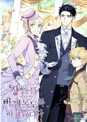 让我们转变剧情风格第二季漫画免费阅读_让我们转变剧情风格第二季在线漫画观看