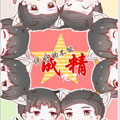 说好的不准成精呢？漫画免费阅读_说好的不准成精呢？在线漫画观看