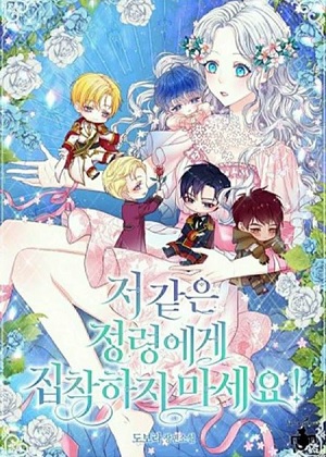 请不要对我这种精灵那么执着啦！漫画免费阅读_请不要对我这种精灵那么执着啦！在线漫画观看