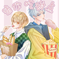 请你吃甜点漫画免费阅读_请你吃甜点在线漫画观看