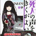 请倾听死者的声音漫画免费阅读_请倾听死者的声音在线漫画观看
