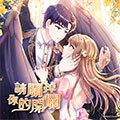请关掉你的开关漫画免费阅读_请关掉你的开关在线漫画观看