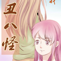 请叫我，丑八怪漫画免费阅读_请叫我，丑八怪在线漫画观看