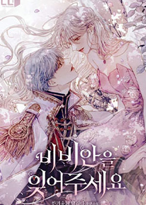 请忘掉薇薇安吧漫画免费阅读_请忘掉薇薇安吧在线漫画观看