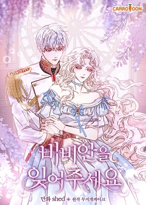 请忘记薇薇安漫画免费阅读_请忘记薇薇安在线漫画观看