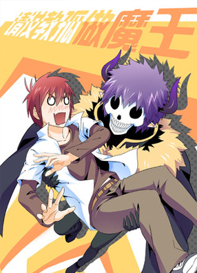 请汝教孤做魔王漫画免费阅读_请汝教孤做魔王在线漫画观看
