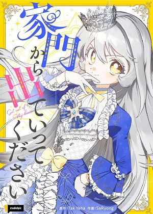 请滚出我的家漫画免费阅读_请滚出我的家在线漫画观看